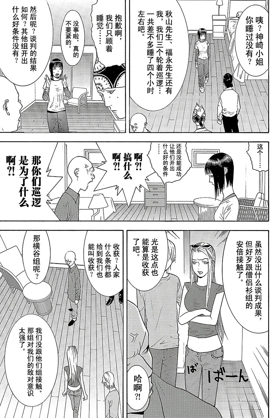 欺诈游戏 - 126 - 第3张图