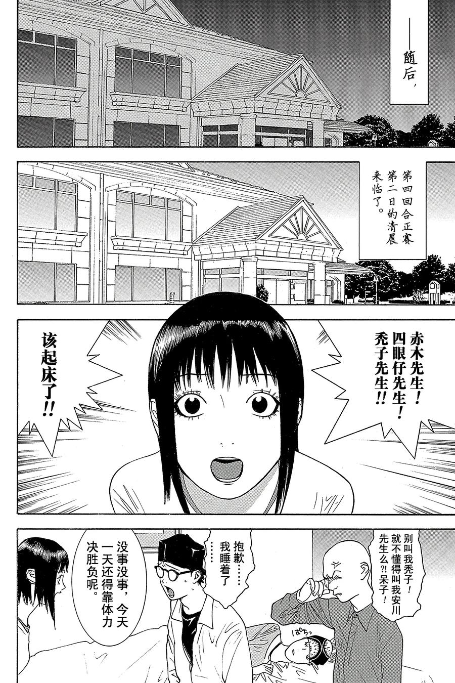 欺诈游戏 - 126 - 第2张图