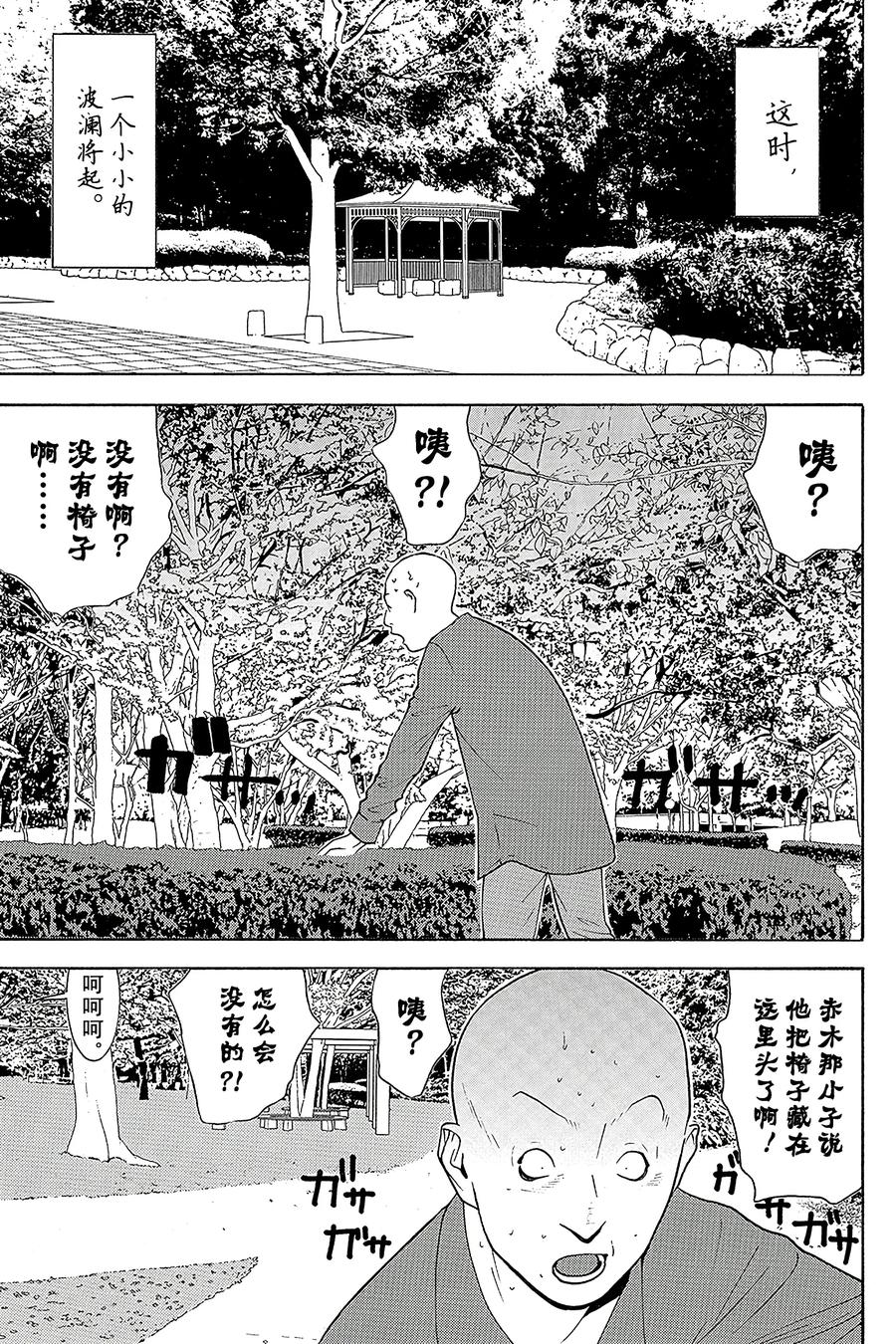 欺诈游戏 - 126 - 第15张图