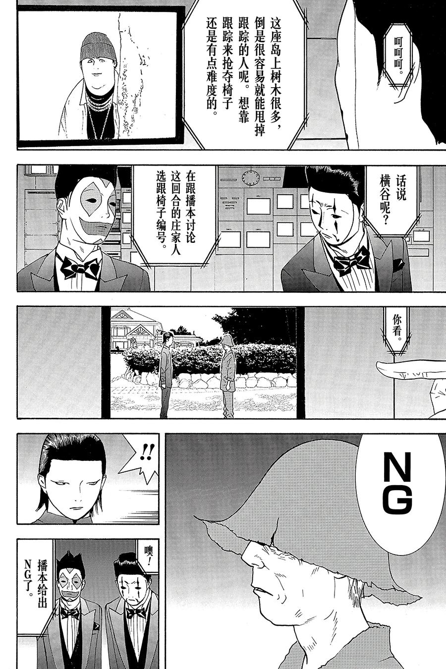 欺诈游戏 - 126 - 第12张图