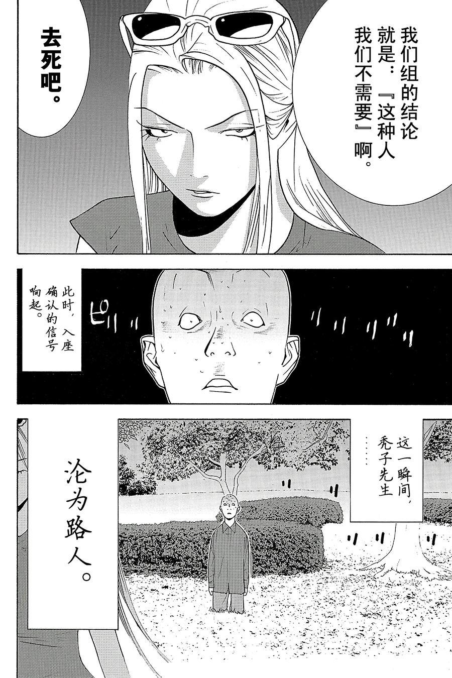 欺诈游戏 - 126 - 第18张图