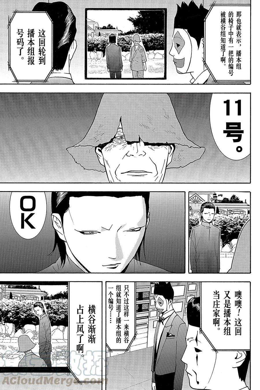 欺诈游戏 - 126 - 第13张图