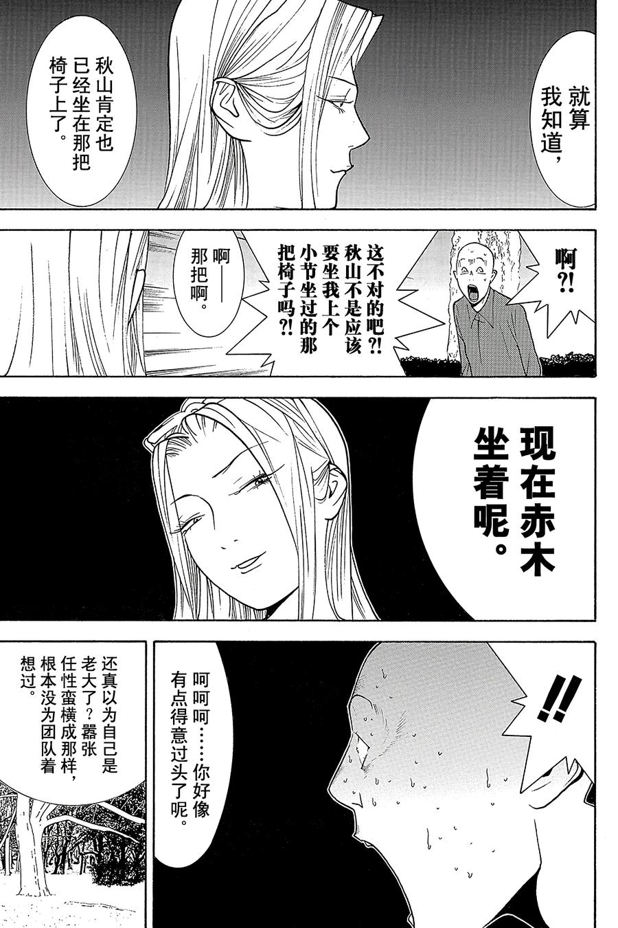 欺诈游戏 - 126 - 第17张图