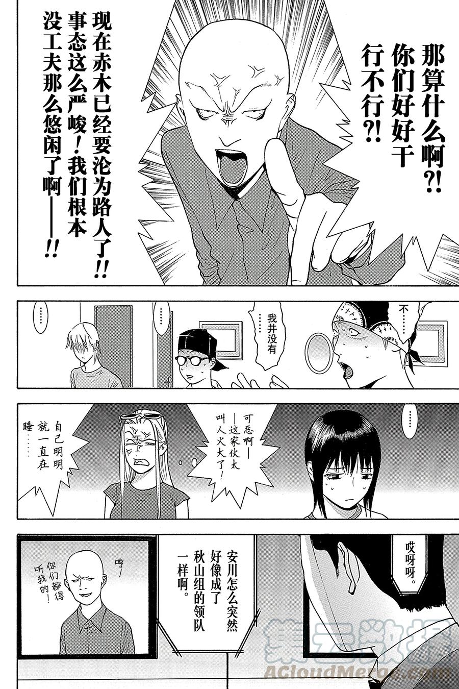 欺诈游戏 - 126 - 第4张图