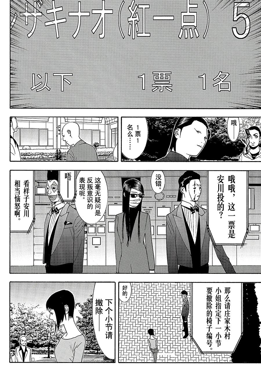 欺诈游戏 - 127 - 第9张图