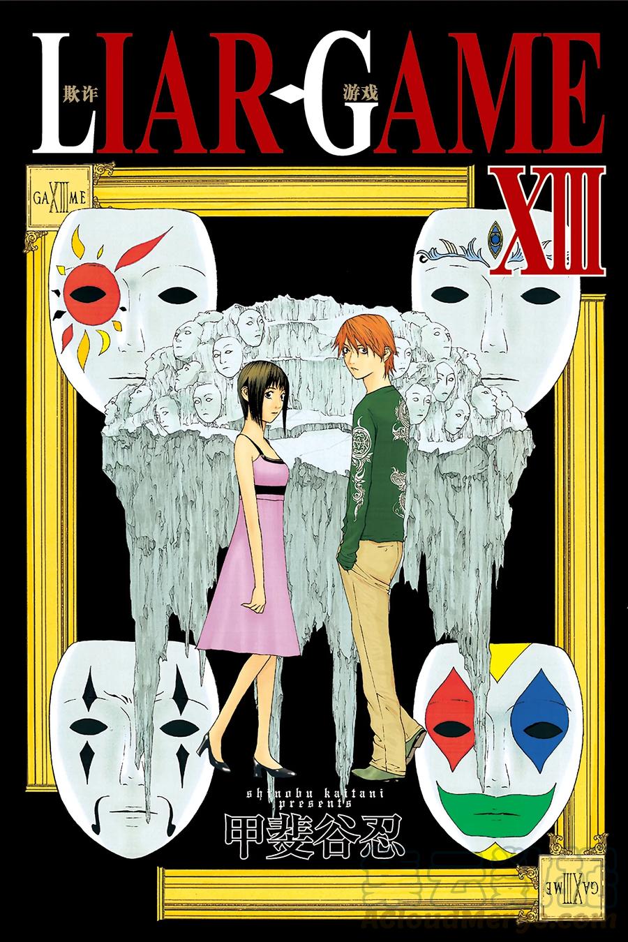 欺诈游戏 - 127 - 第1张图