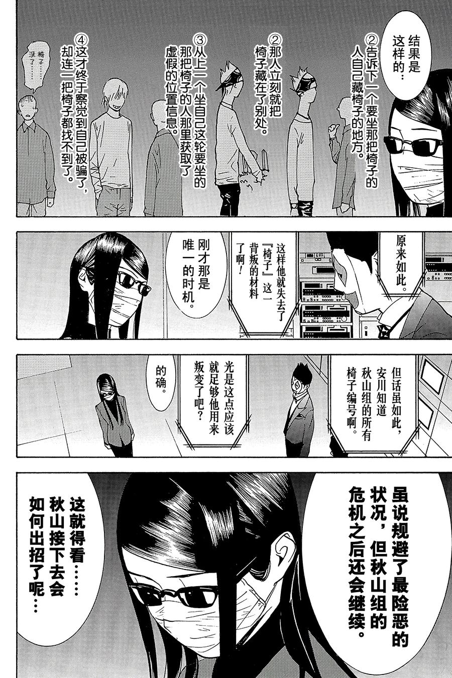 欺诈游戏 - 127 - 第5张图