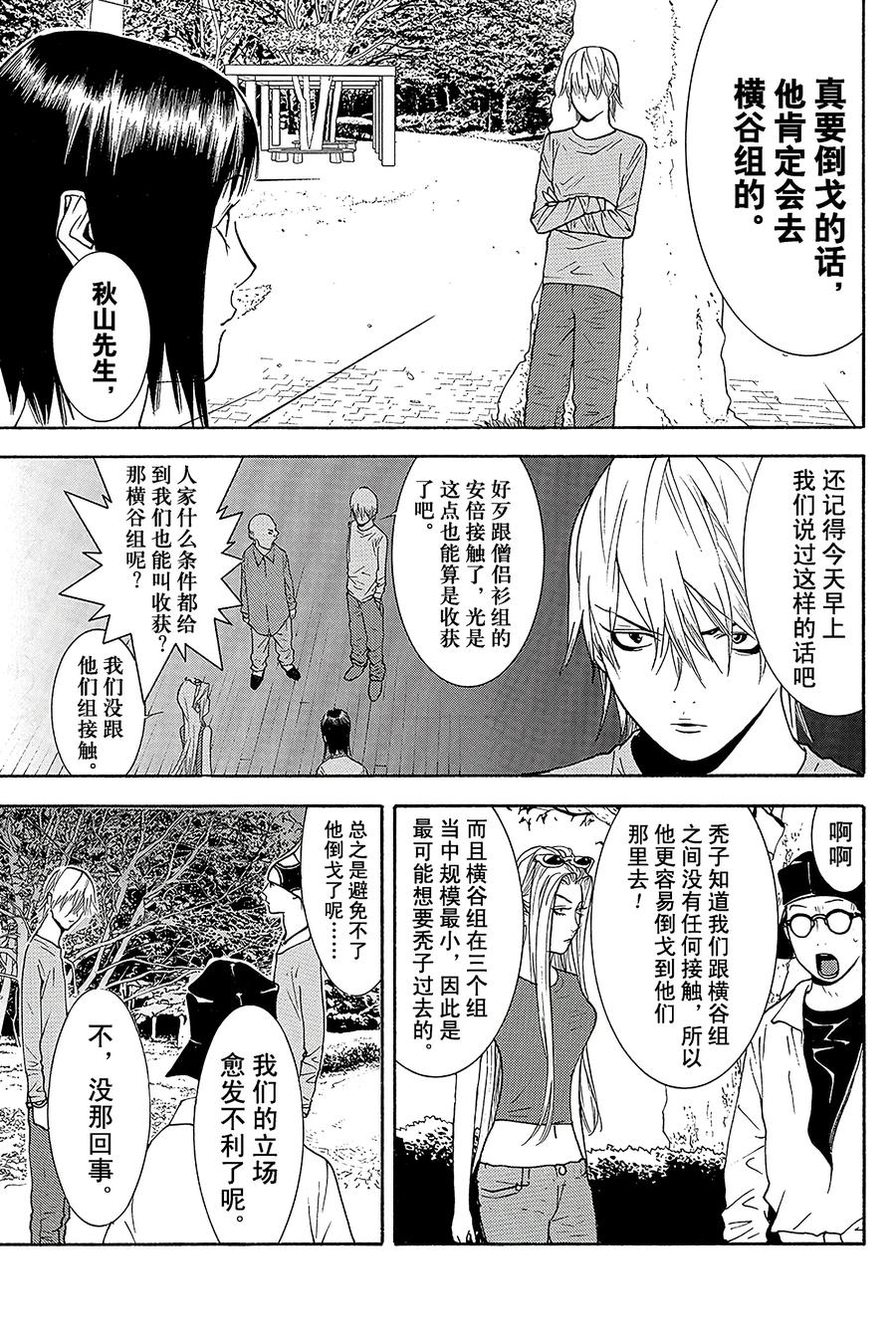 欺诈游戏 - 127 - 第12张图