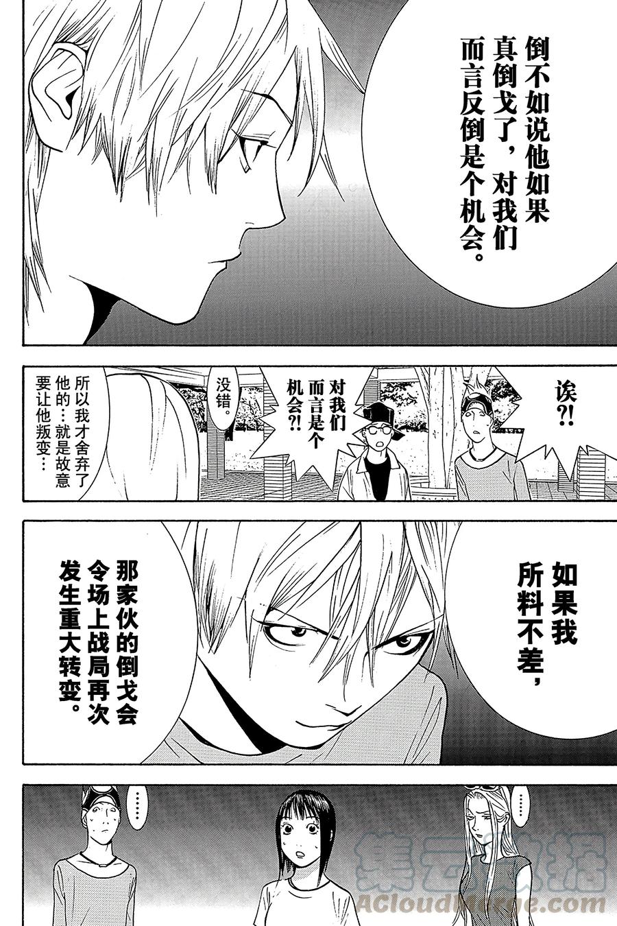 欺诈游戏 - 127 - 第13张图