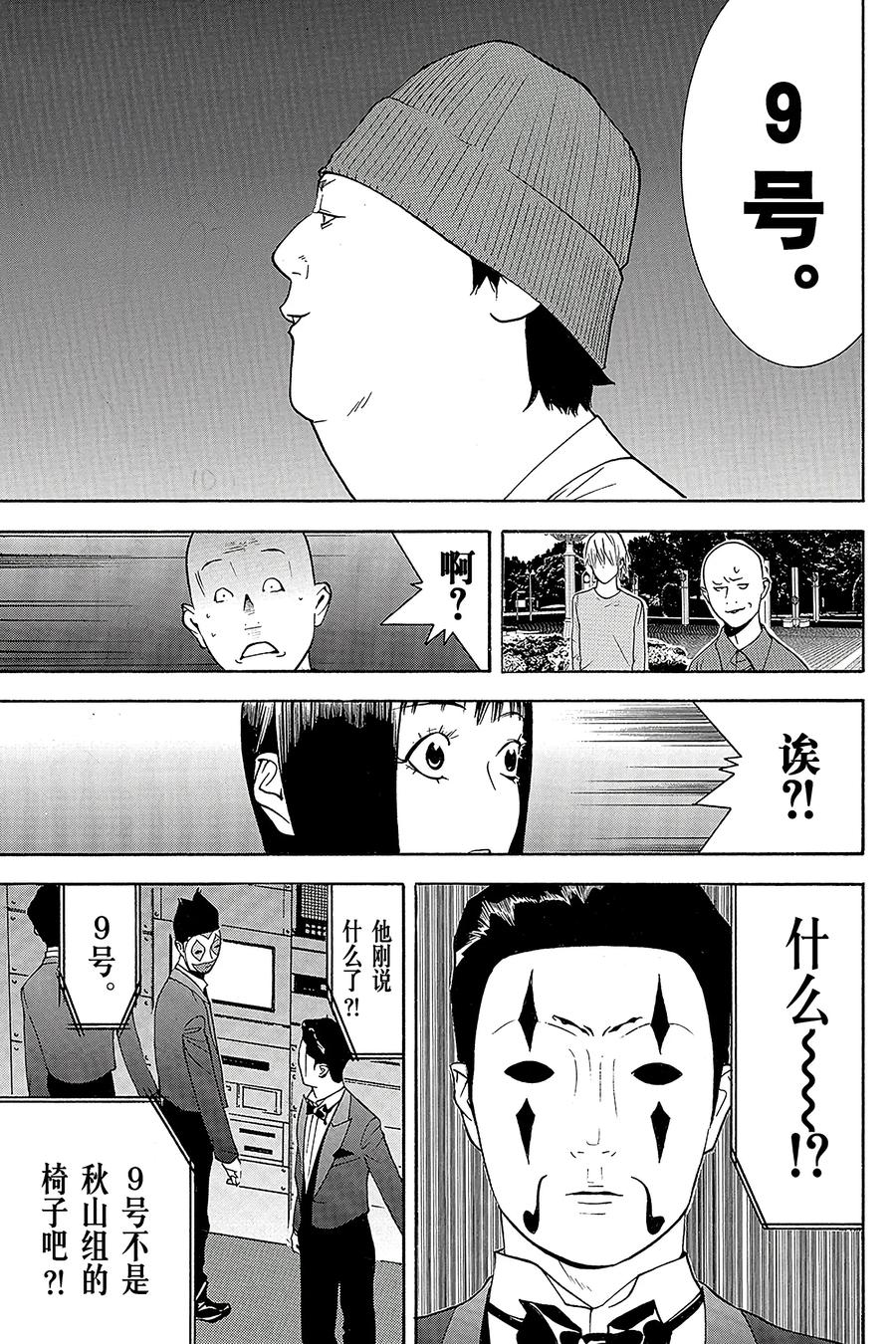 欺诈游戏 - 127 - 第18张图