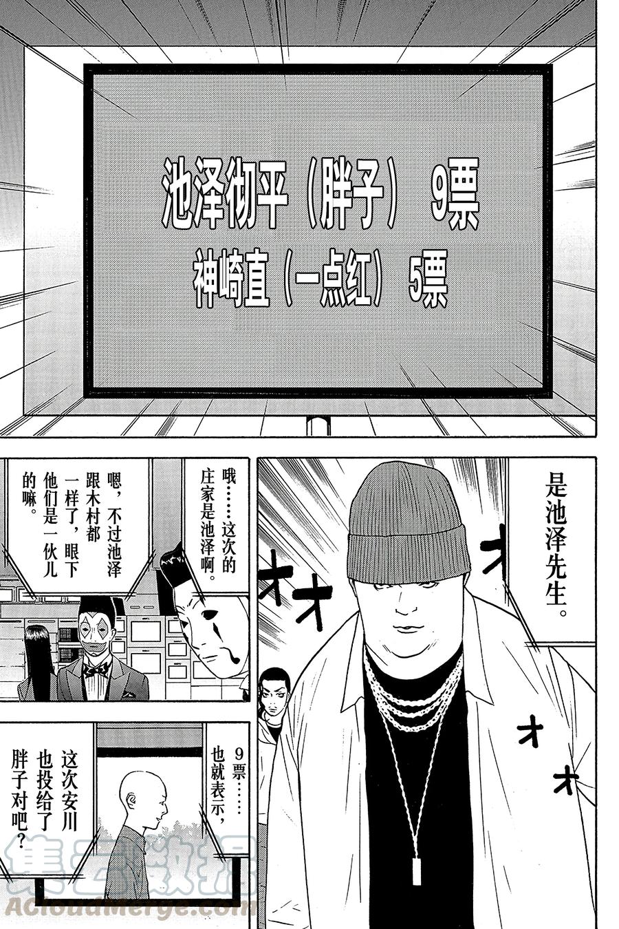 欺诈游戏 - 127 - 第16张图