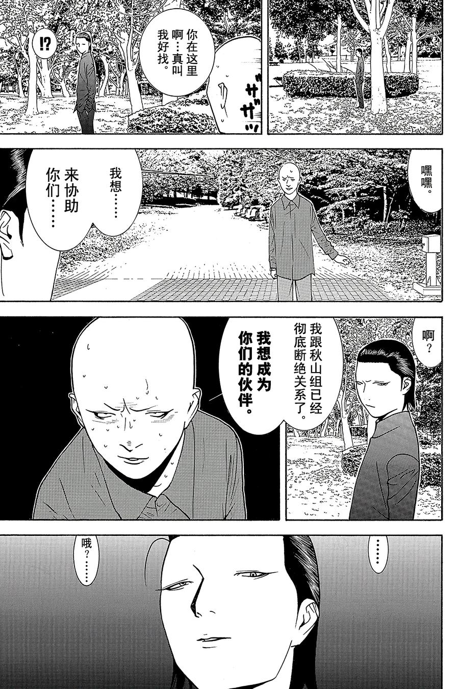 欺诈游戏 - 127 - 第14张图