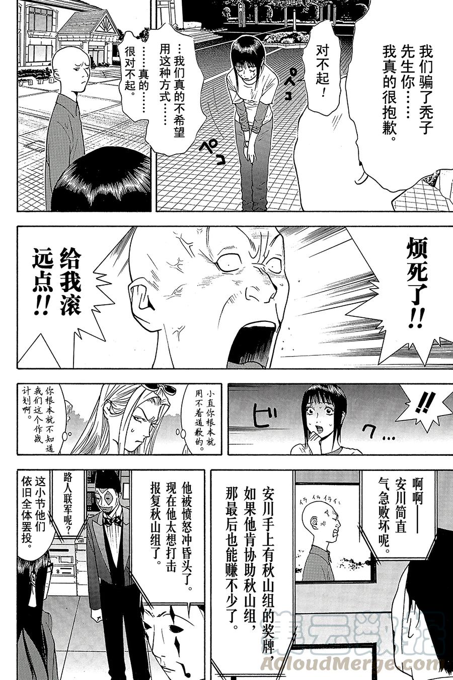 欺诈游戏 - 127 - 第7张图