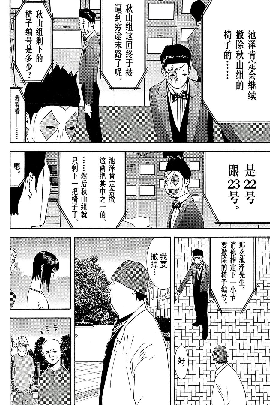 欺诈游戏 - 127 - 第17张图