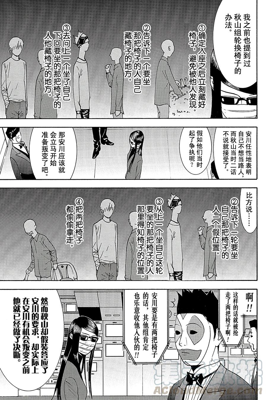 欺诈游戏 - 127 - 第4张图