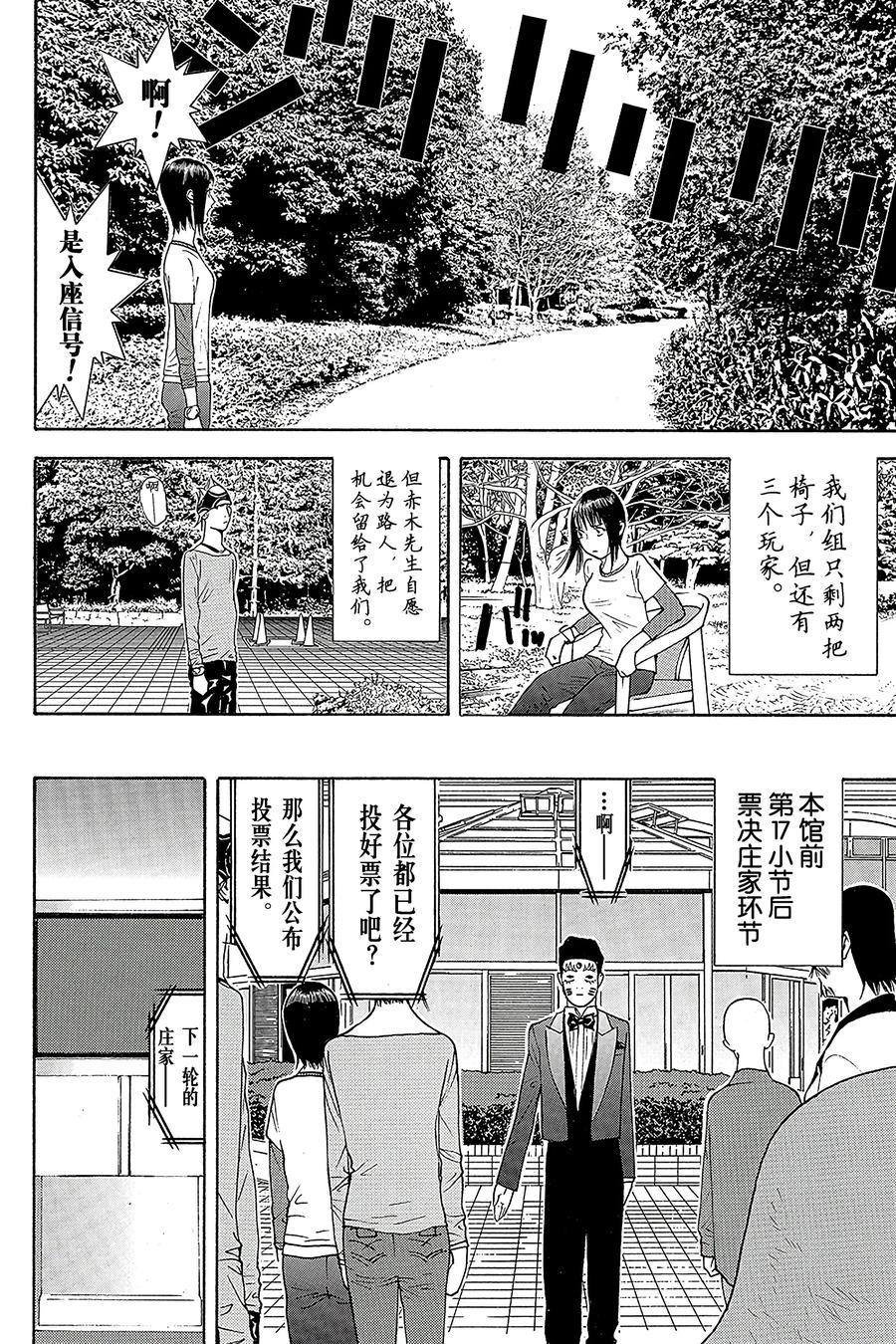 欺诈游戏 - 127 - 第15张图