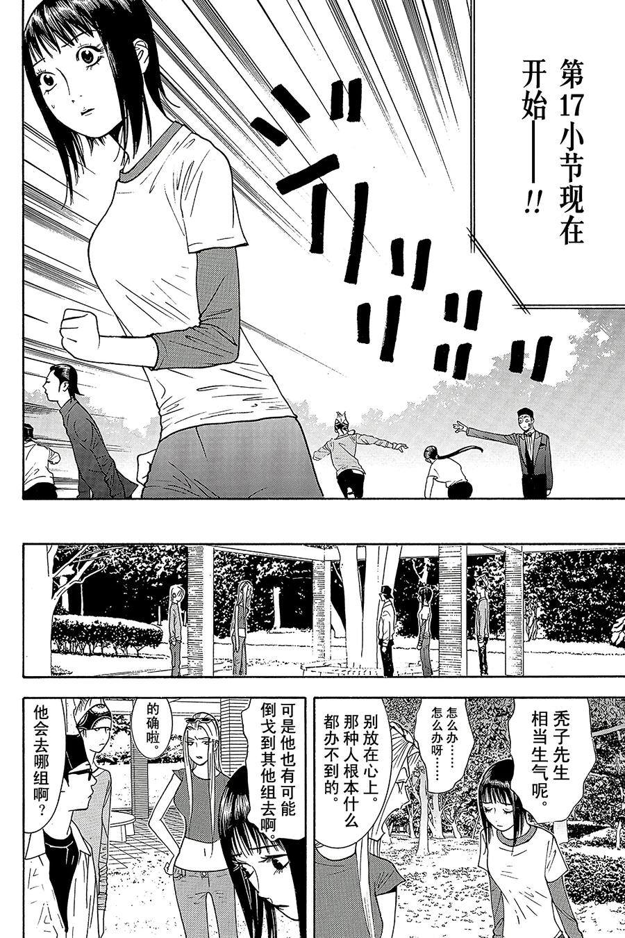 欺诈游戏 - 127 - 第11张图