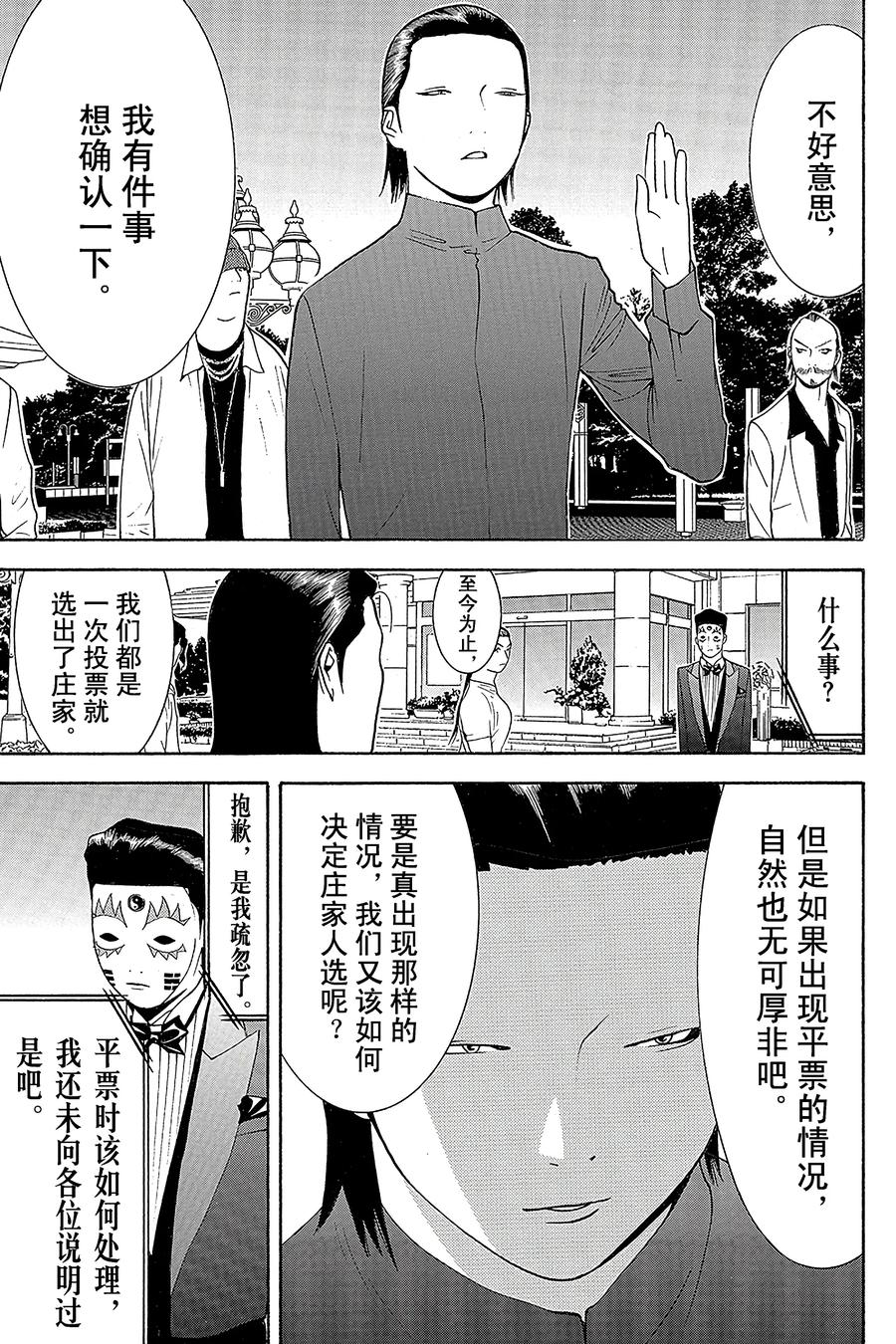 欺诈游戏 - 128 - 第15张图