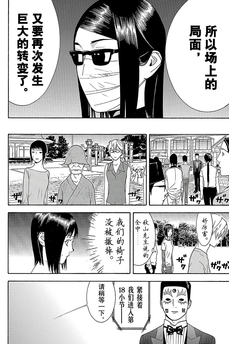 欺诈游戏 - 128 - 第14张图