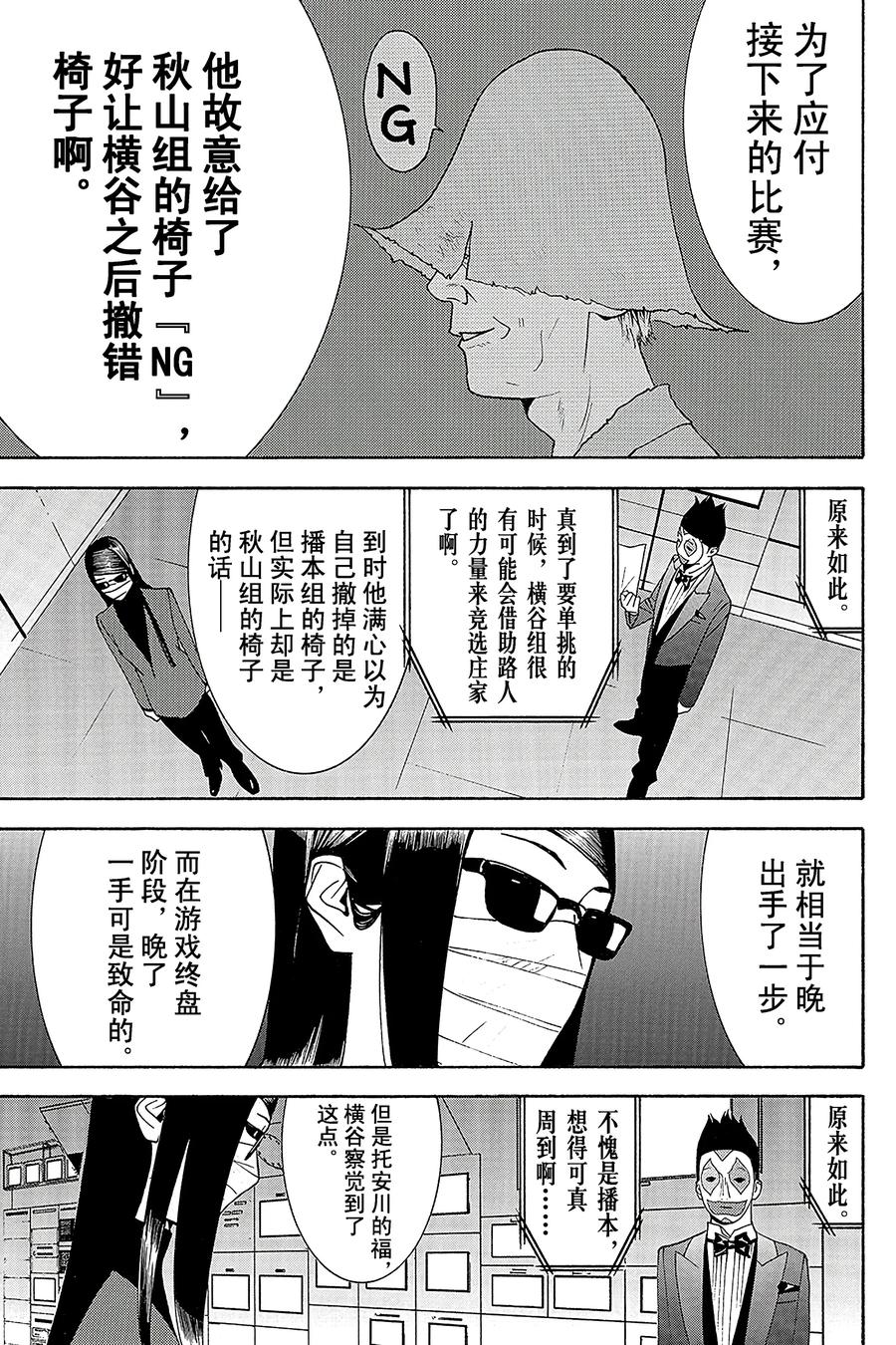 欺诈游戏 - 128 - 第11张图