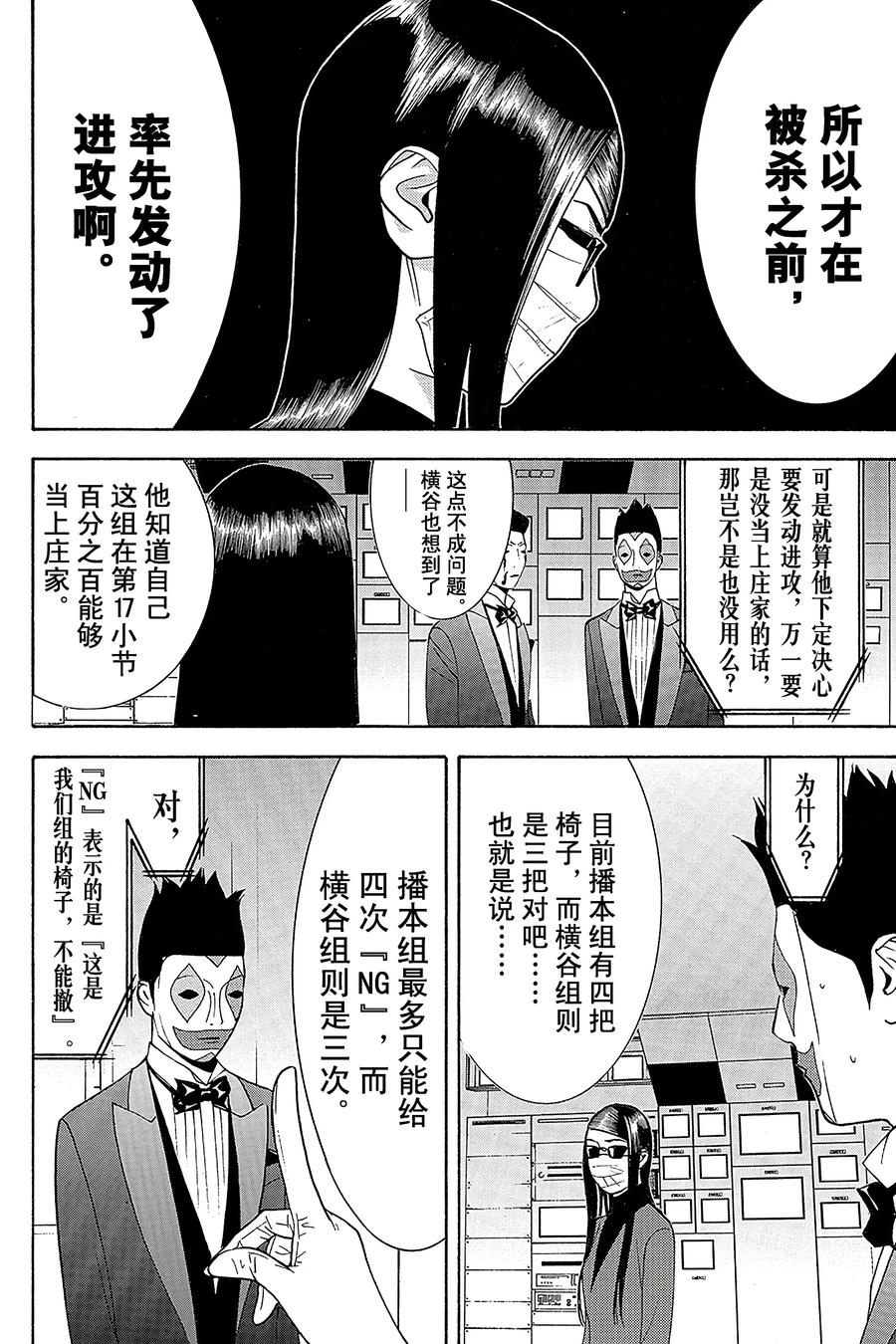 欺诈游戏 - 128 - 第12张图