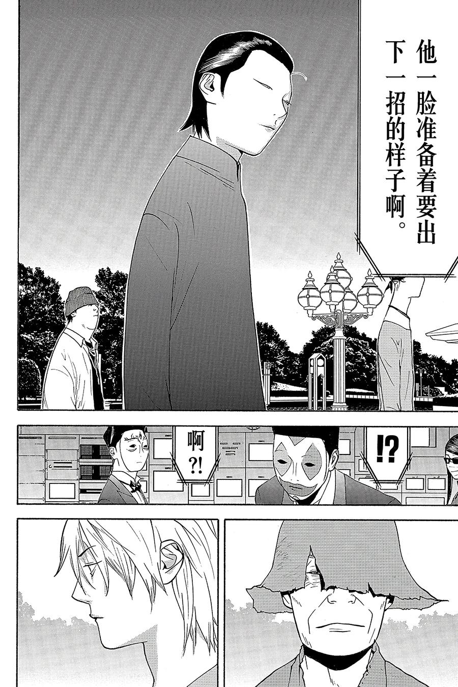 欺诈游戏 - 128 - 第18张图