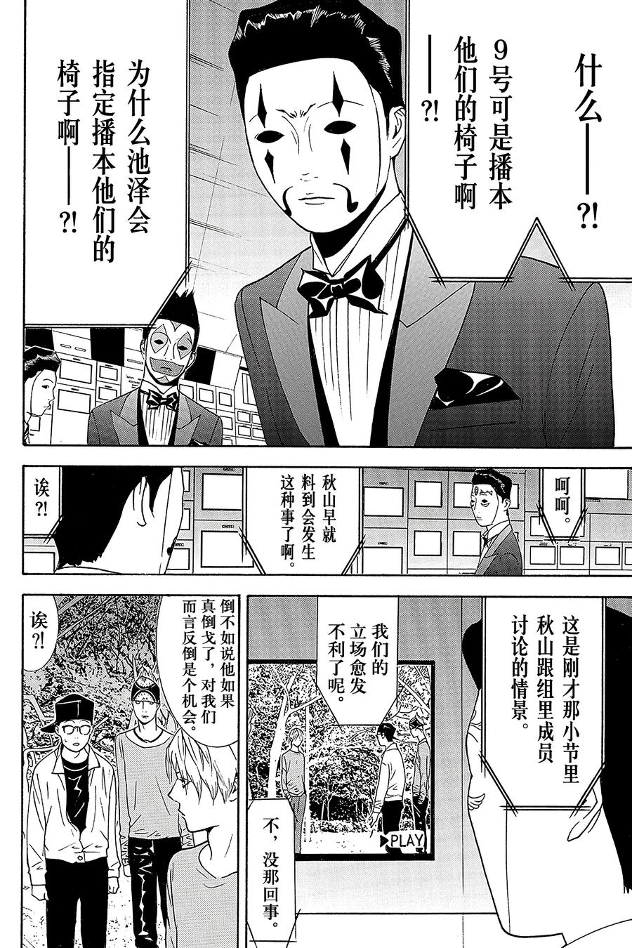 欺诈游戏 - 128 - 第2张图