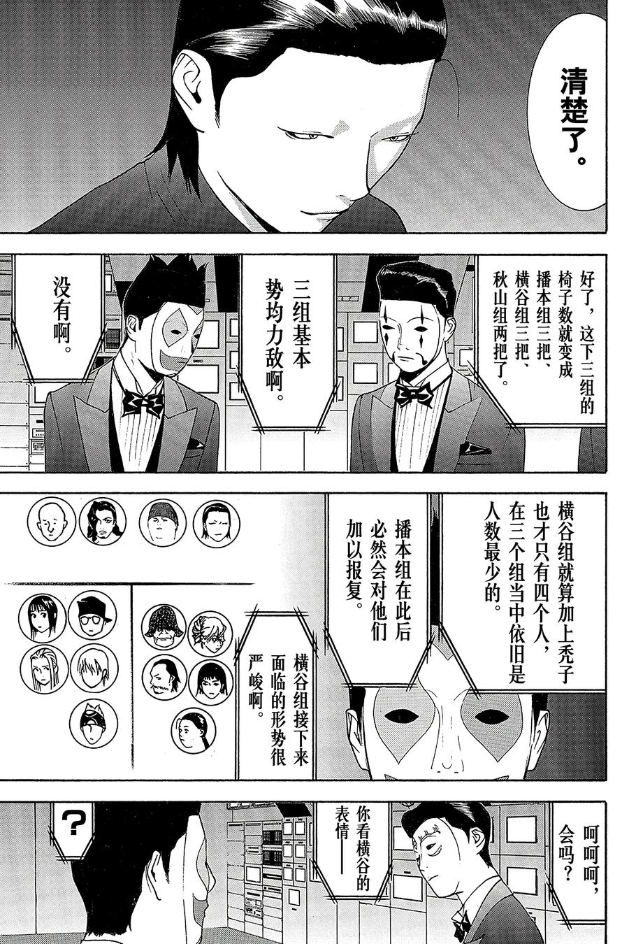 欺诈游戏 - 128 - 第17张图