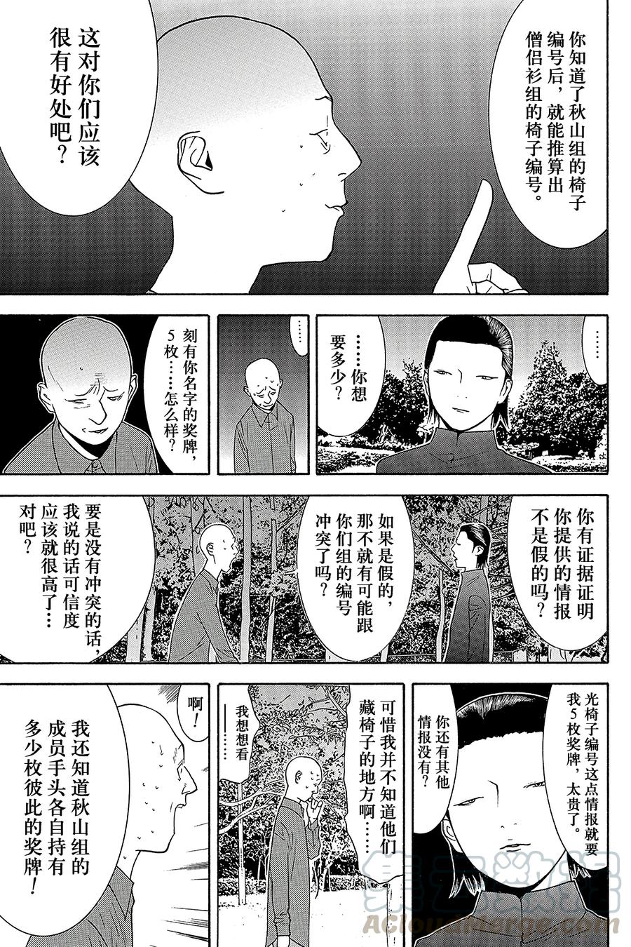 欺诈游戏 - 128 - 第7张图