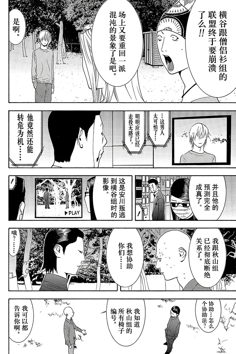 欺诈游戏 - 128 - 第6张图