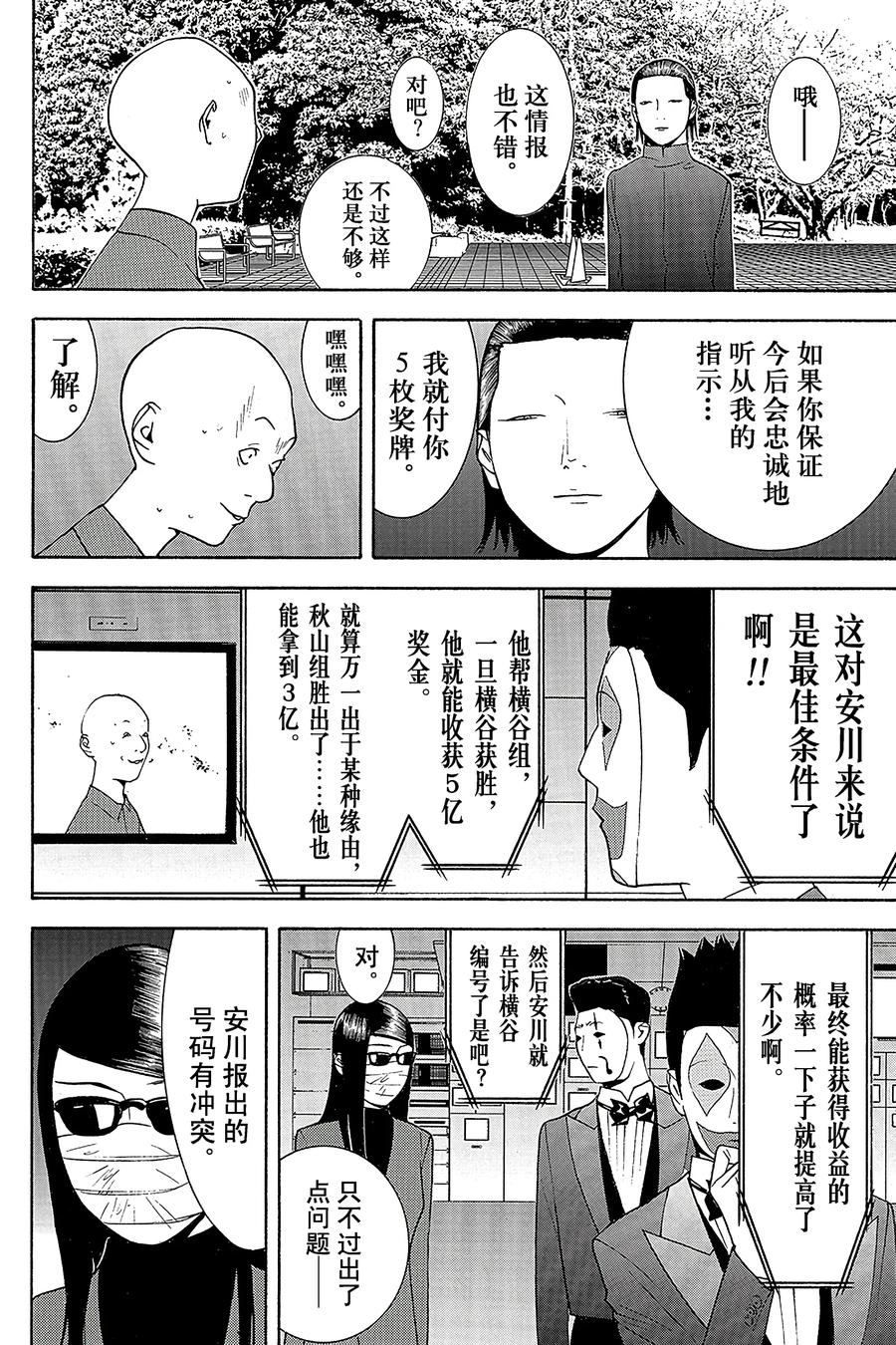 欺诈游戏 - 128 - 第8张图