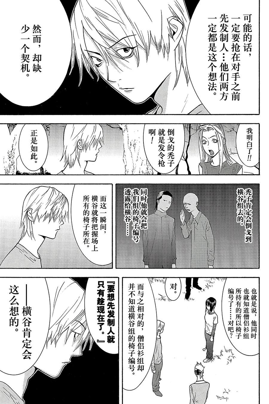 欺诈游戏 - 128 - 第5张图