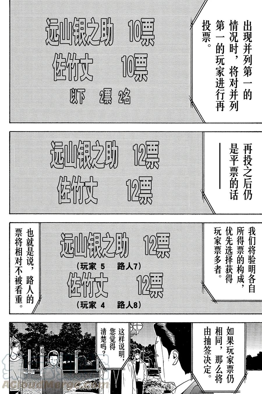 欺诈游戏 - 128 - 第16张图