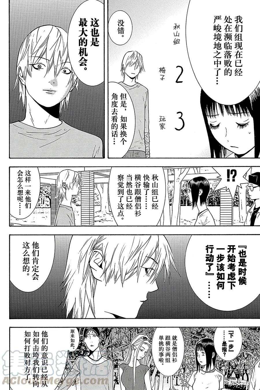 欺诈游戏 - 128 - 第4张图