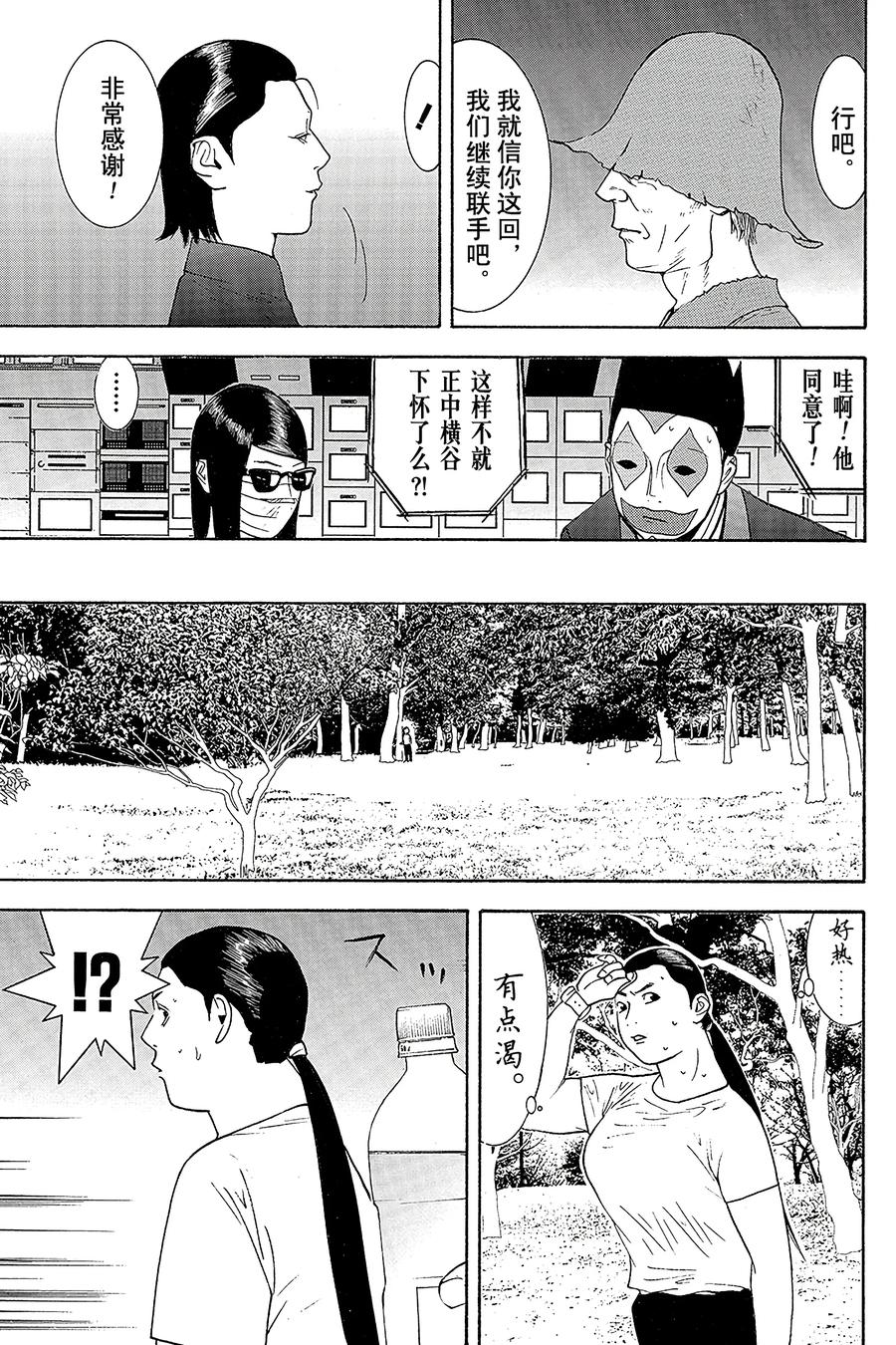 欺诈游戏 - 129 - 第5张图