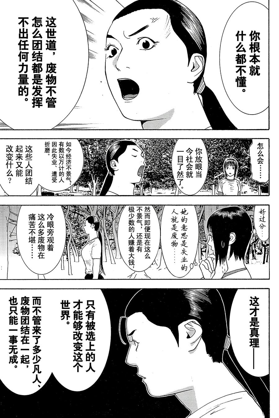 欺诈游戏 - 129 - 第9张图