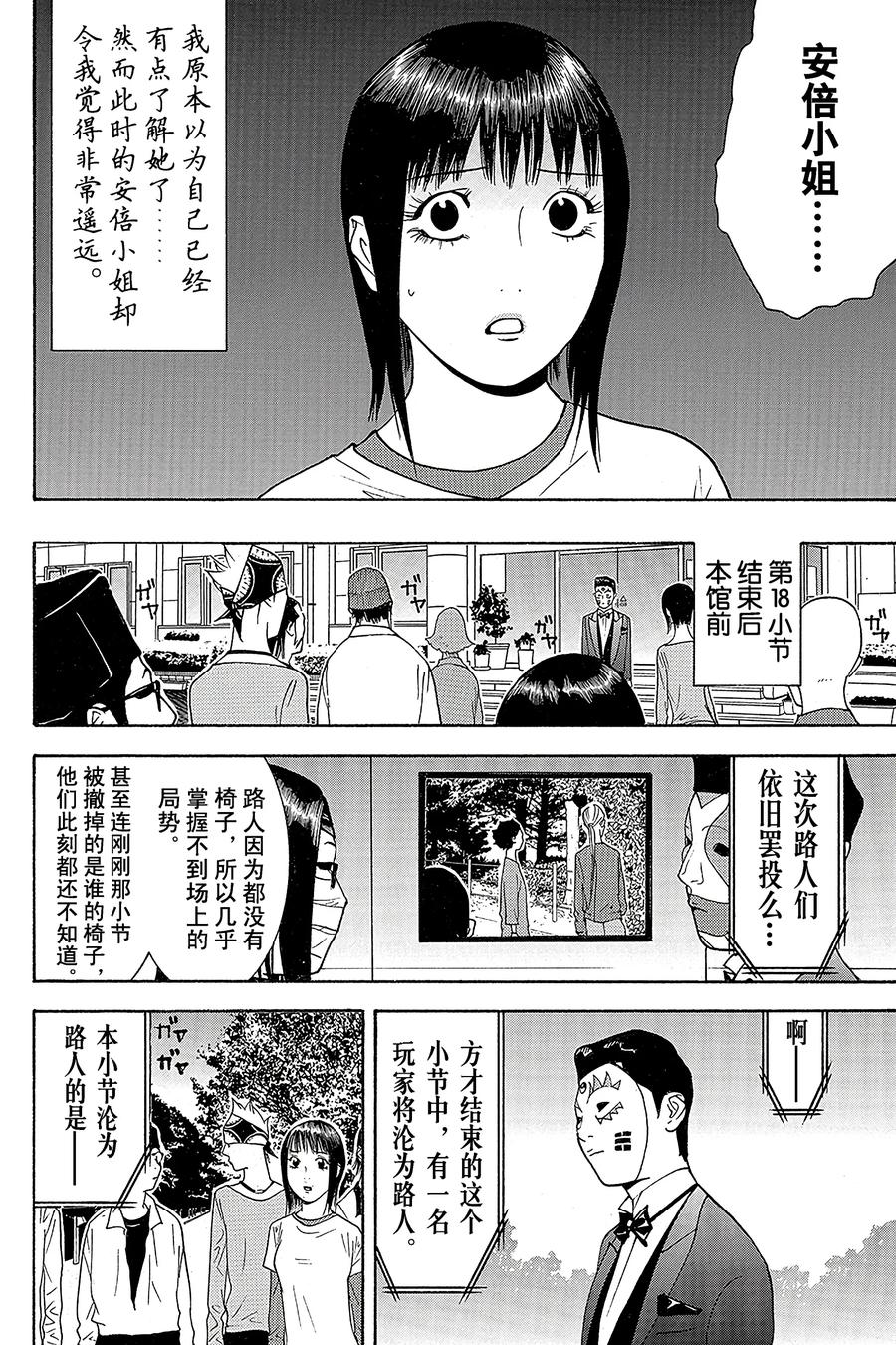 欺诈游戏 - 129 - 第12张图