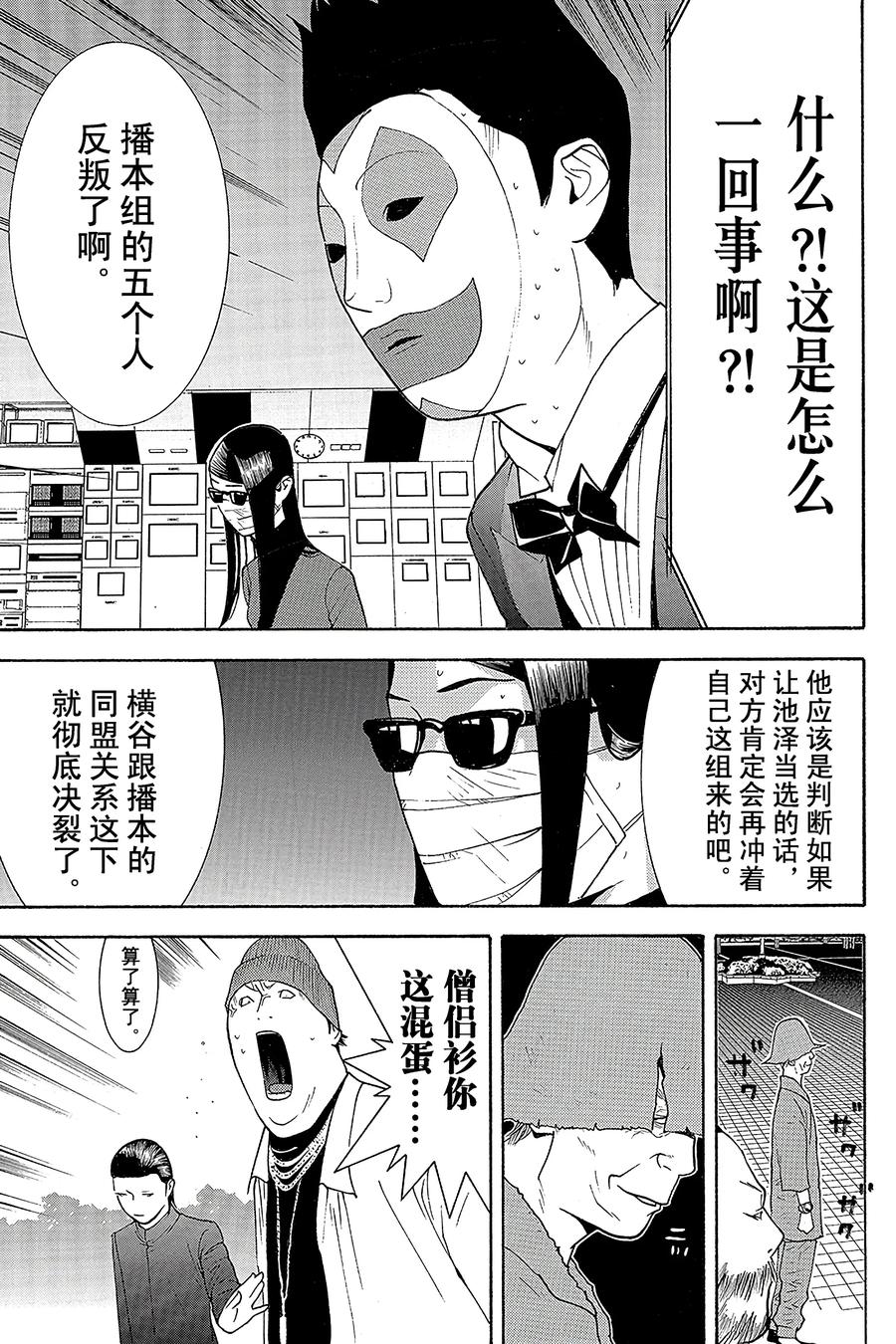 欺诈游戏 - 129 - 第17张图