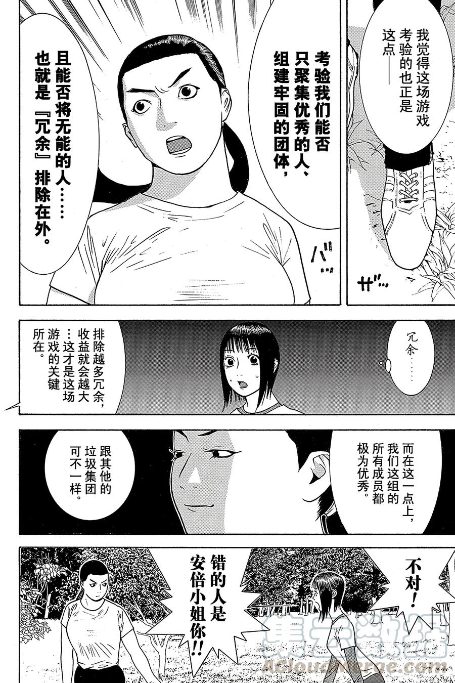 欺诈游戏 - 129 - 第10张图