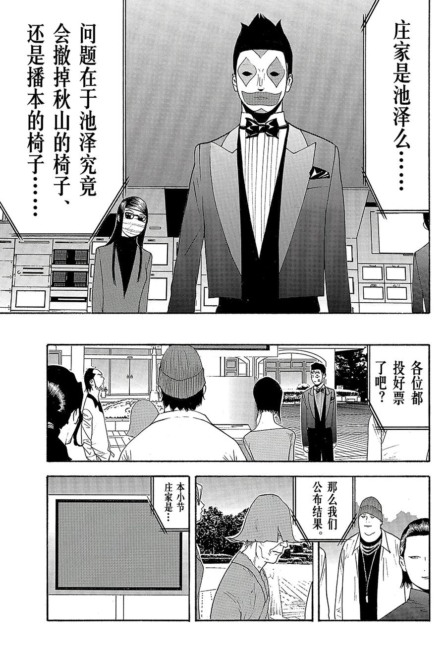 欺诈游戏 - 129 - 第15张图