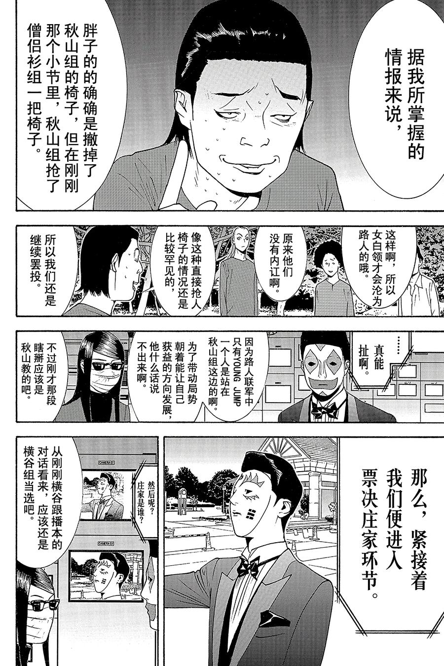 欺诈游戏 - 129 - 第14张图