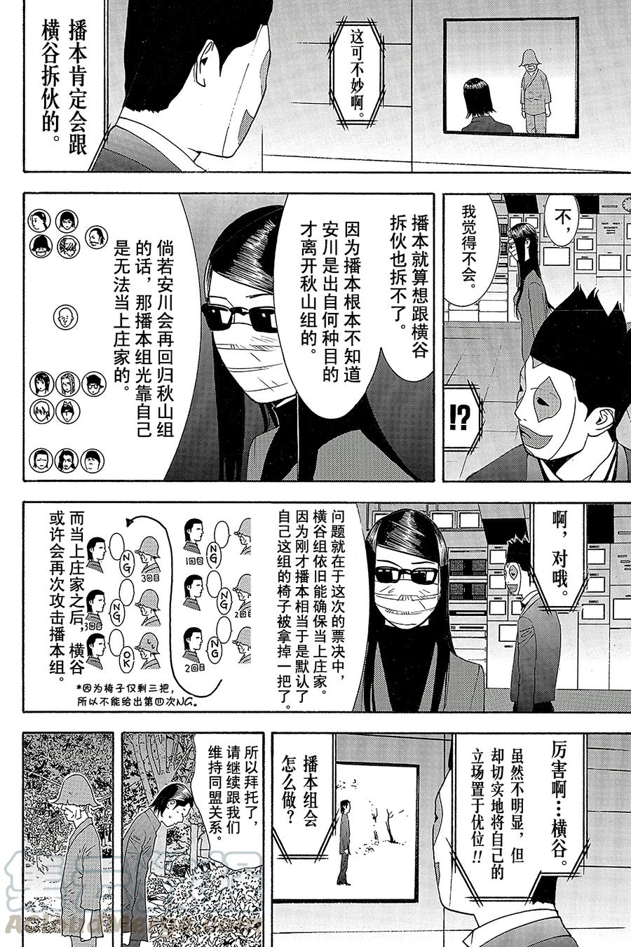 欺诈游戏 - 129 - 第4张图