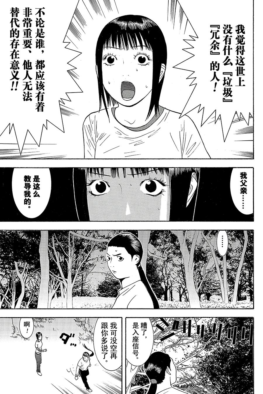 欺诈游戏 - 129 - 第11张图