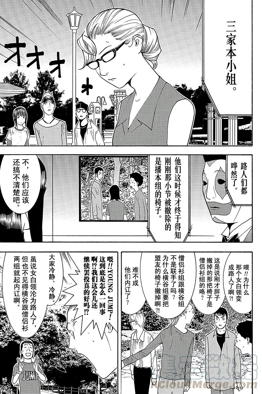 欺诈游戏 - 129 - 第13张图