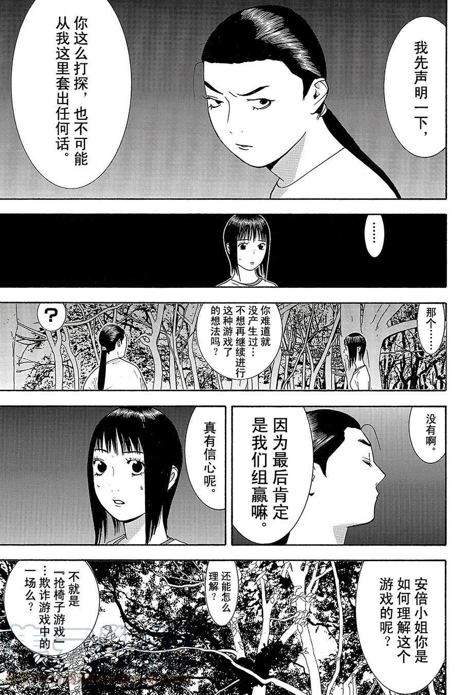 欺诈游戏 - 129 - 第7张图