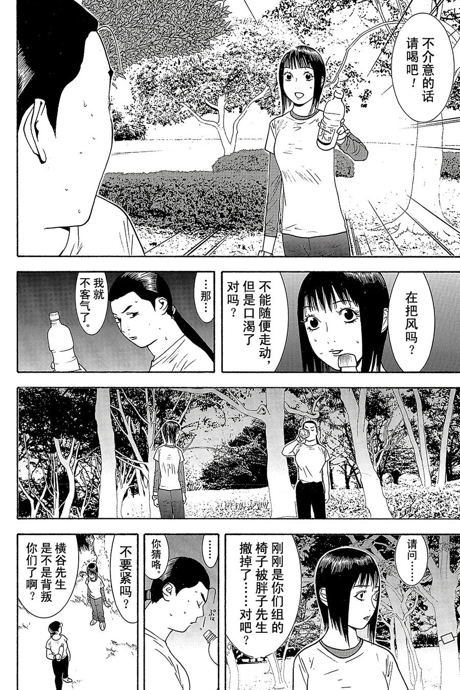 欺诈游戏 - 129 - 第6张图