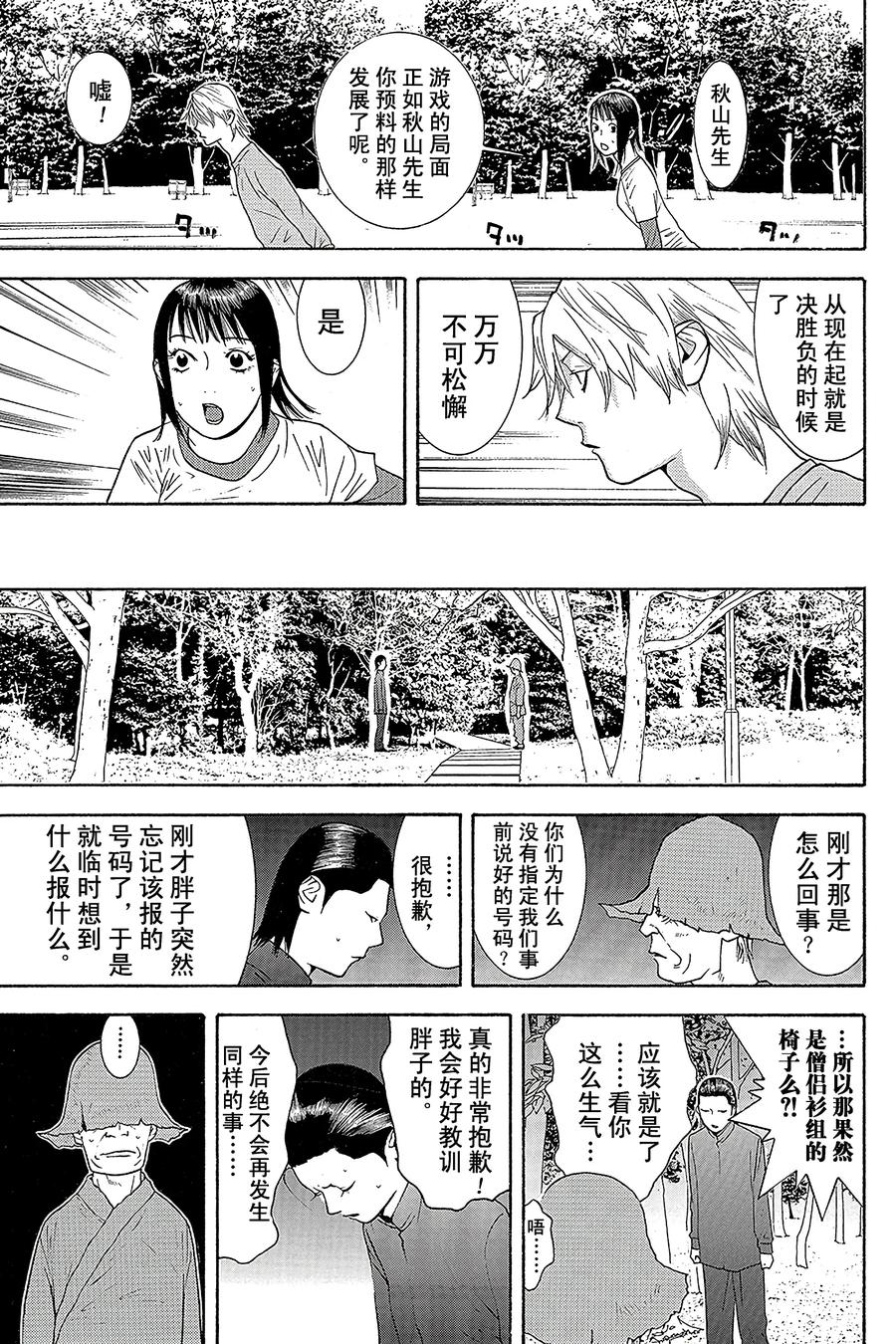 欺诈游戏 - 129 - 第3张图