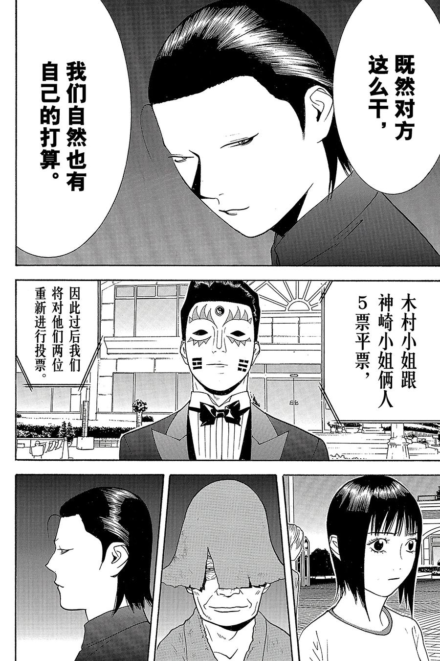 欺诈游戏 - 129 - 第18张图