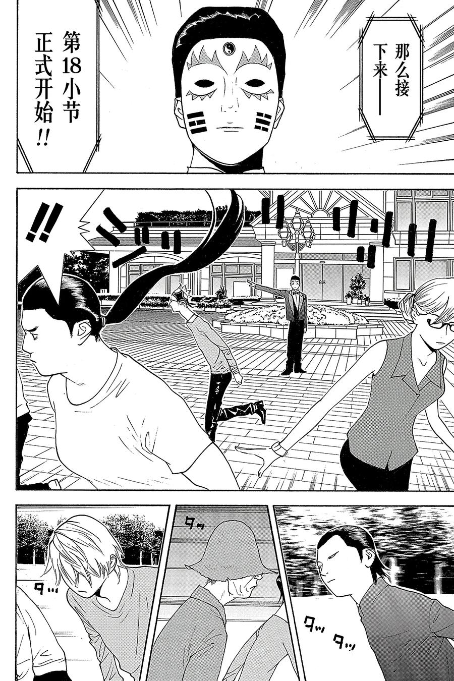 欺诈游戏 - 129 - 第2张图