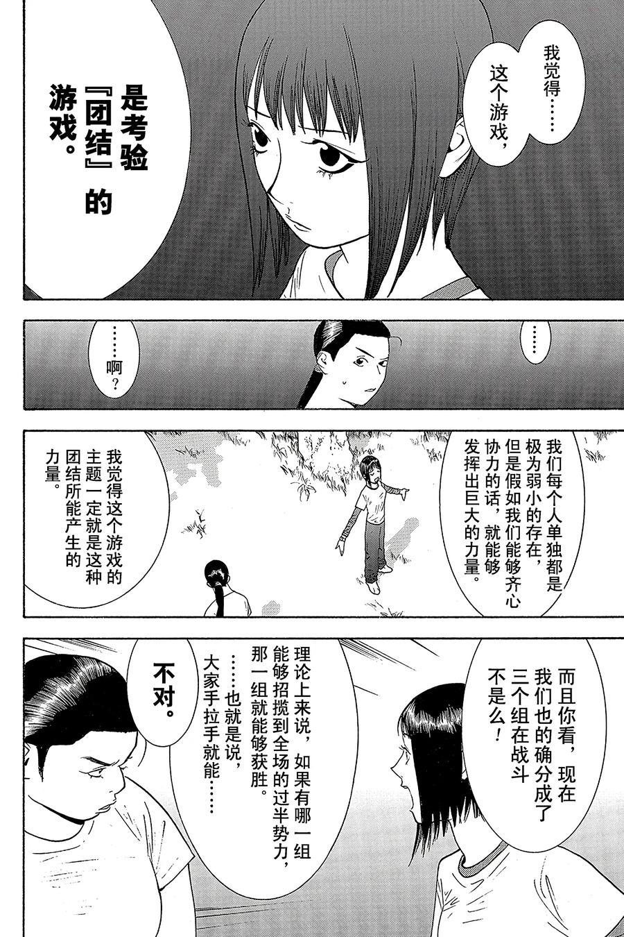 欺诈游戏 - 129 - 第8张图